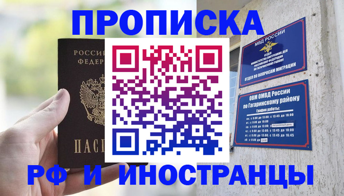 временная регистрация в квартире в Ясногорске