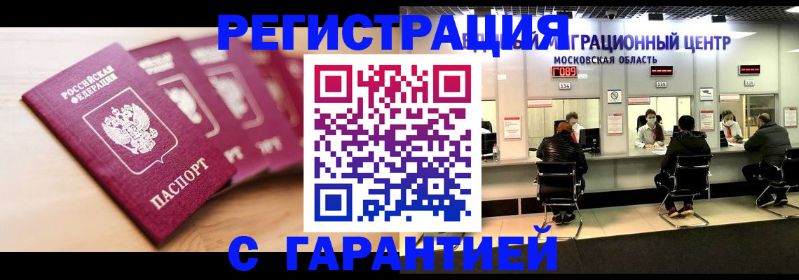 прописка иностранных граждан в Ясногорске